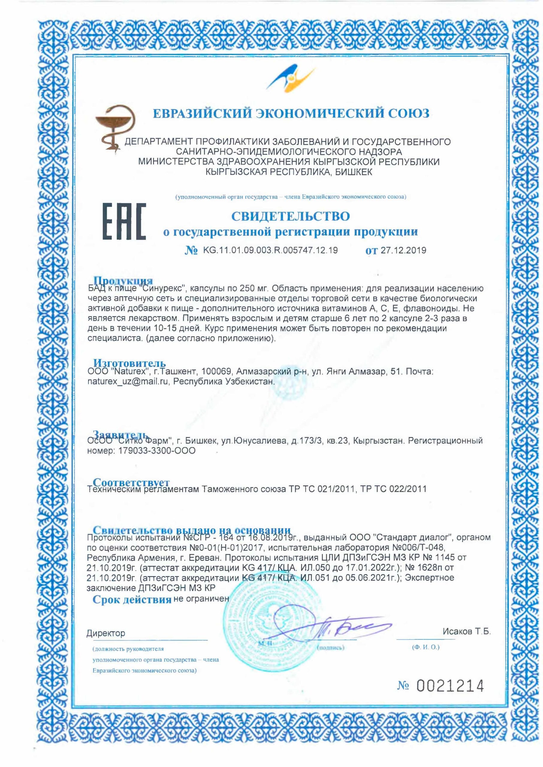 Сертификат